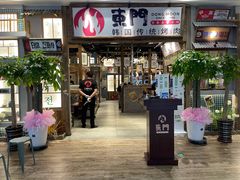 门面-東門韩国传统烤肉·韩国料理(银座直营店)