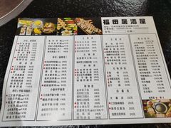 -福田居酒屋