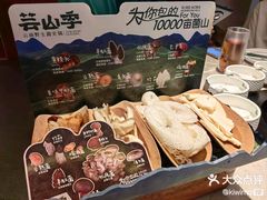 -芸山季·云南山珍菌火锅(宝能环球汇店)