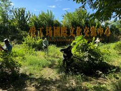 -北化机爱工场文化科技融合产业园