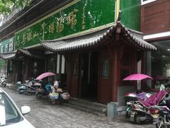 -清真马杰山牛肉汤馆