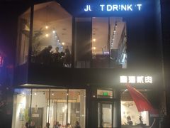 -壹酒贰肉1926·深夜食堂(南京北街店)