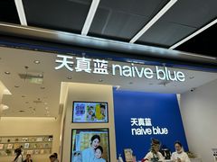 -天真蓝照相馆(五角场百联又一城店)