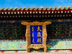 -北京古代建筑博物馆