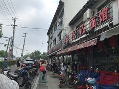 -裕兴记·三虾面(西北街总店)