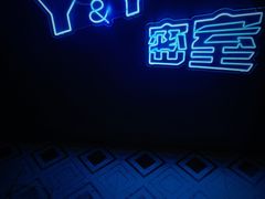 -Y&Y创意真人密室逃脱馆(人民广场步行街店)