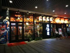 门面-有喜屋·深夜食堂(环宇荟店)