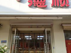 -爱德顺糕点食屋(利民道店)