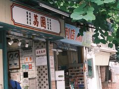 -荔園 LaiYuen