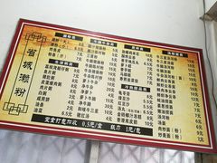 -省城濑粉(龙津店)