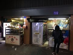 门面-朱记小郑酥烧饼(建康路店)