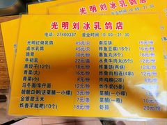 -光明刘冰乳鸽店(光明法政北路店)