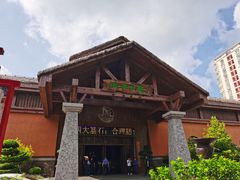 -海南大院(海甸岛店)