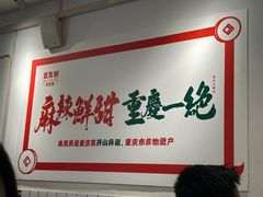 -聂发财重庆江湖菜(解放碑店)
