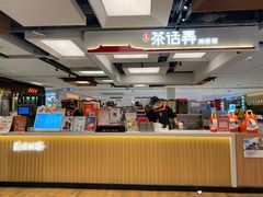 -茶话弄(北京五棵松万达店)