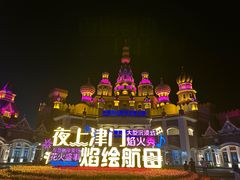 -泰达航母主题公园