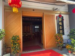 -静颐茶馆·素食(龙华店)