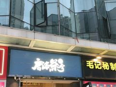 门面-唐沫茶兮(仓山万达金街店)