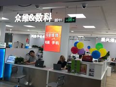 -好匯修手机电脑维修(百脑汇店)