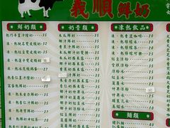 -义顺牛奶公司(新马路老店)