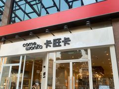 门面-卡旺卡(合肥环球金融广场店)