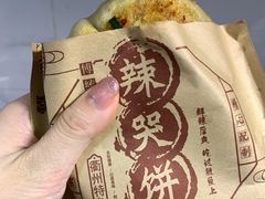-辣哭饼(七宝老街店)