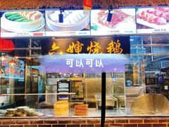 门面-猪肉婆私房菜(容桂总店)