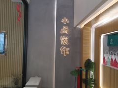 -小西家作•精致蛋糕(富力爱丁堡店)