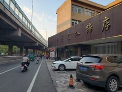 -济南孟家扒蹄店