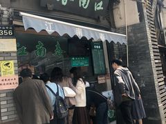 门面-江南春(中山中路店)
