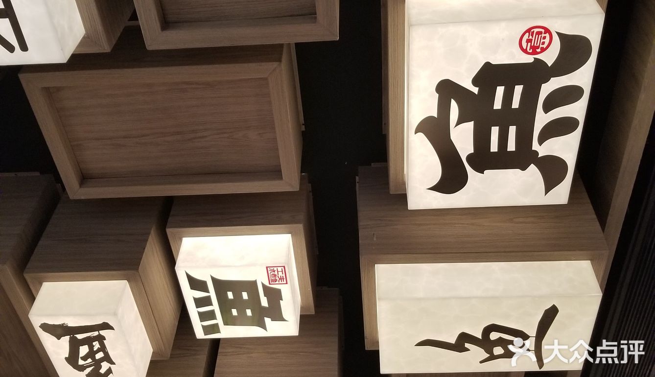 新煮意21周年庆的时候，半夜在点评上抢的代金券
