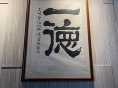 -一德轩·闽.粤料理(福州广场店)