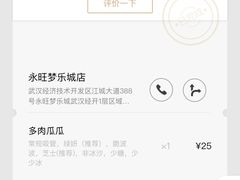 -喜茶(永旺梦乐城店)