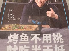 -半天妖烤鱼(东方新天地店)