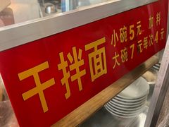 -松树干拌面店