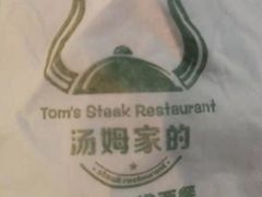 -汤姆家的优质牛排(王府井店)