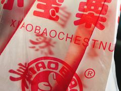 -小宝栗子(嘉华国际商业中心店)