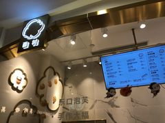 -西树泡芙(湖滨银泰in77B区店)