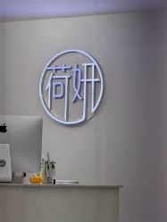 -HEYAN荷妍专业脱毛连锁机构