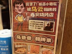 -福苗小骆驼烧烤(大唐不夜城店)