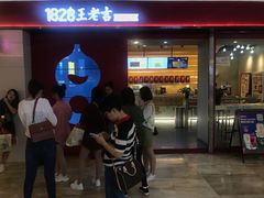 门面-1828王老吉·草本新茶(珠江新城地铁站店)