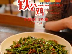 -铁公鸡·四川料理(天环广场店)