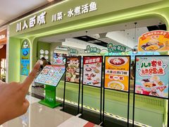 -川人百味(亿合城店)