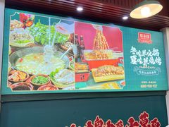 -草本味·市井羊肉馆(新开铺总店)