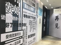 -星空失恋博物馆(北京路旗舰店)