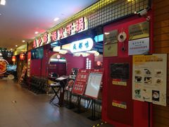 门面-龙少爷碳火干锅(环球中心店)