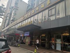 -金苑海鲜酒家(新港中路店)