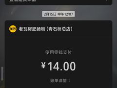 -青石桥老瓦房肥肠粉总店(青石桥总店)