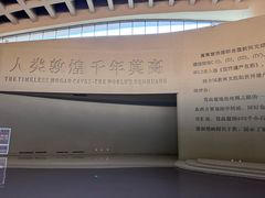-敦煌莫高窟数字展示中心