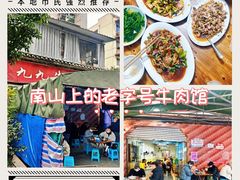 -九九牛肉馆(南山路店)